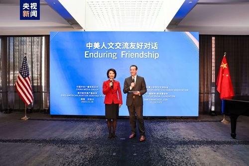 共敘友誼，面向未來——中美人文交流友好對話暨文化藝術交流活動在舊金山成功舉行