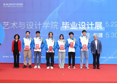 藝術新聲，筑夢未來——學校第八屆大學生藝術節(jié)暨2023屆畢業(yè)生系列活動藝術與設計學院畢業(yè)設計展“重生·構建”隆重開幕